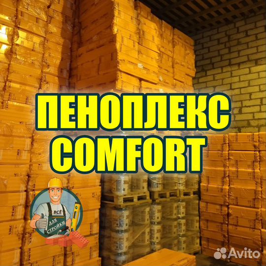 Пеноплекс 1185х585 50