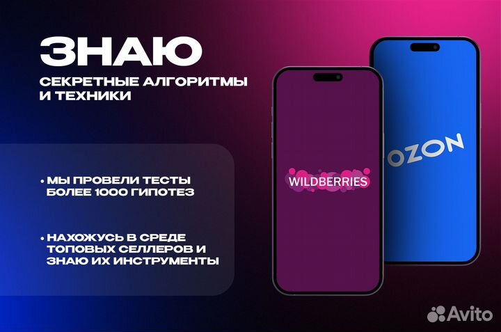 Бизнес под ключ на wildberries и ozon