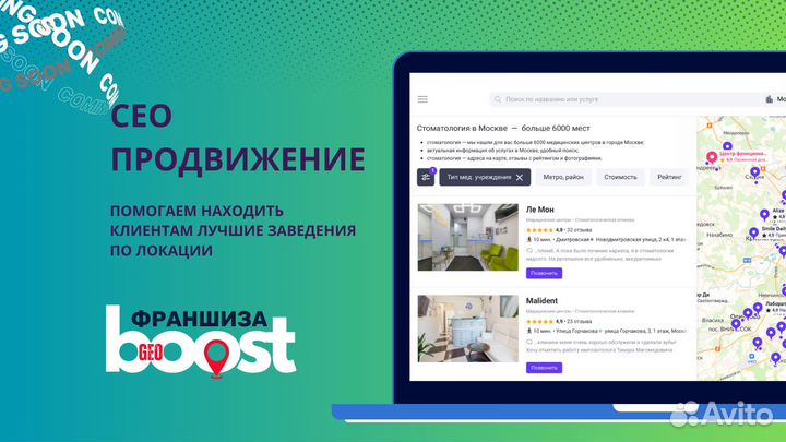 Франшиза GeoBoost - продвижение на геосервисах