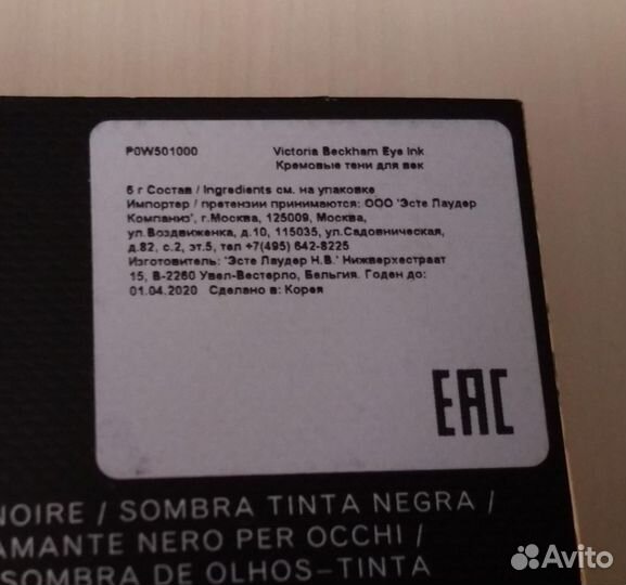 Тени для век Estée Lauder Victoria Beckham charred