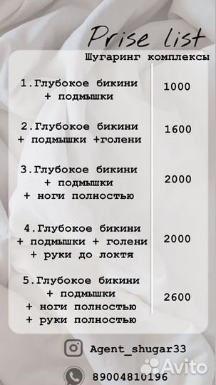 Шугаринг