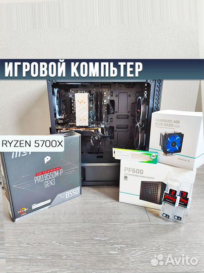 Мощный игровой Компьютер. Ryzen 5700X
