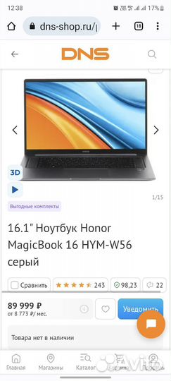 Ноутбук Honor Magicbook 16