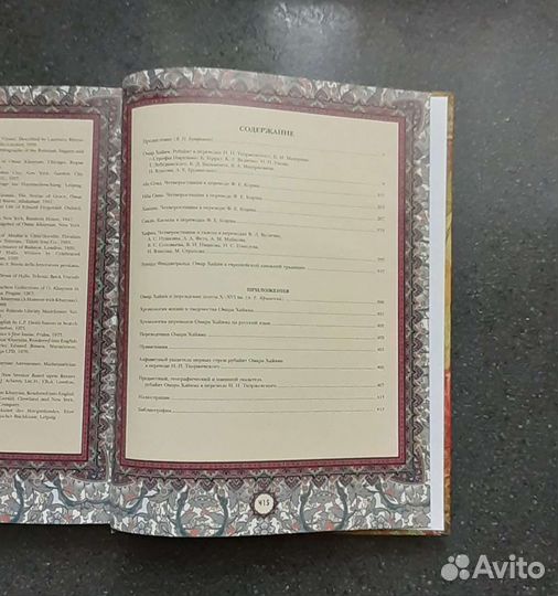 Омар Хайям и персидские поэты книга