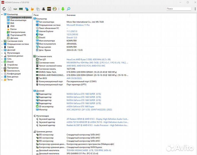 Игровой пк Ryzen 5 5500 + 1660Super + 16GB