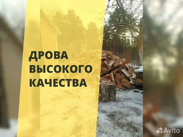 Дрова с доставкой
