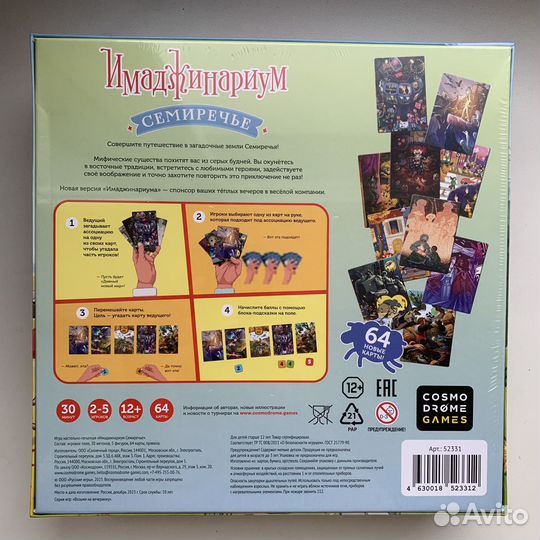 Настольная игра Имаджинариум Семиречье