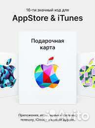 Пополнение App Store iTunes Карты Коды