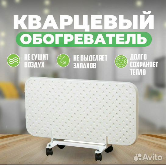 Обогреватель экономичный