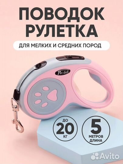 Поводок рулетка для собак 5 м