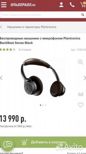 Беспроводные наушники Plantronics возможен торг