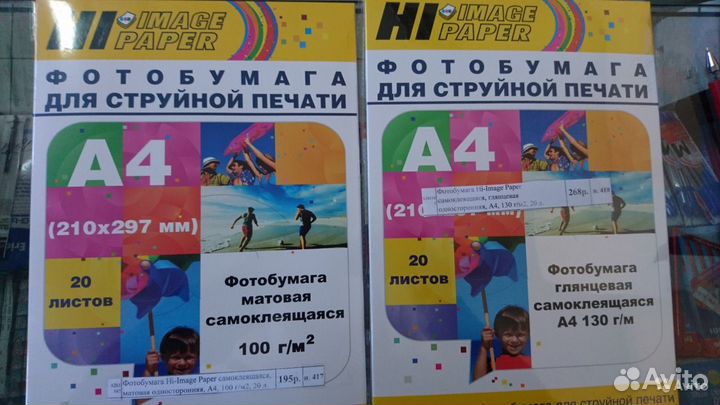Фотобумага