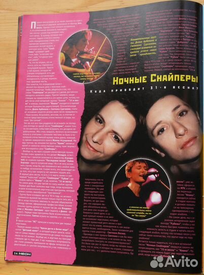 Ночные снайперы и Тату в журнале неон 2001 года