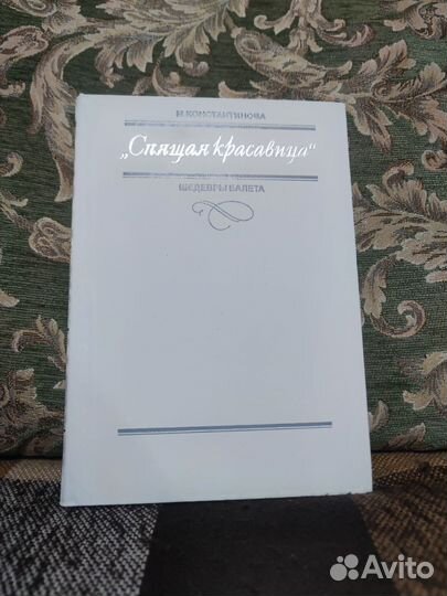 Спящая красавица.Шедевры балета