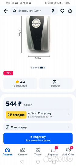 Экономитель электроинергии