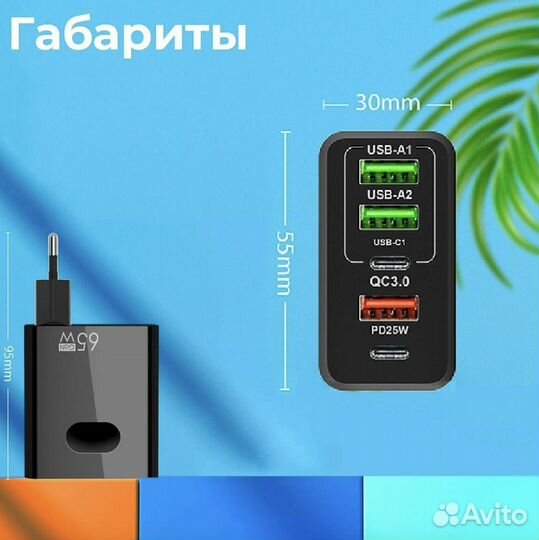 Зарядное устройство 65W QC 5 Портов Type-C/USB