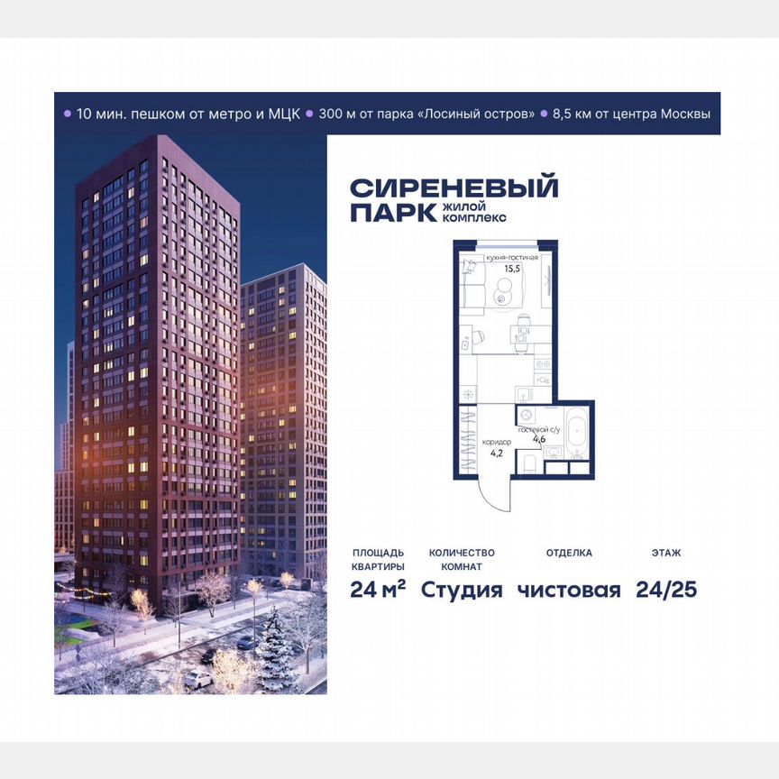 Квартира-студия, 24 м², 24/25 эт.