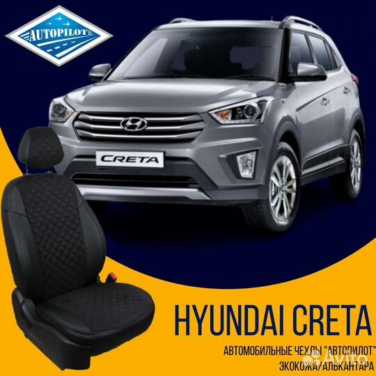 Чехлы Hyundai Creta