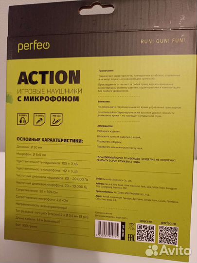 Наушники perfeo action