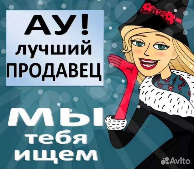 Продавец консультант косметики