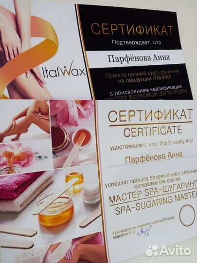 Шугаринг/ваксинг