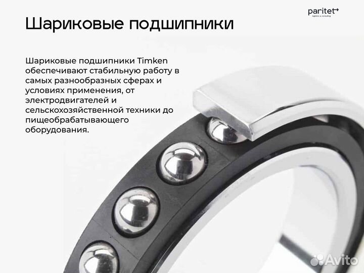 Подшипники Timken Оптом для любой техники из Китая