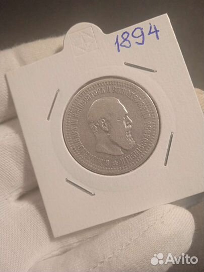 50 копеек 1894 г. Царское Серебро