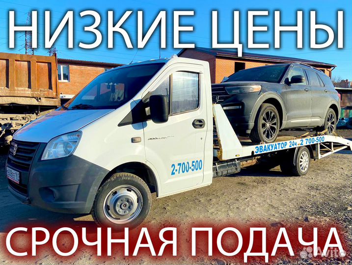 Эвакуатор. Услуги эвакуатора