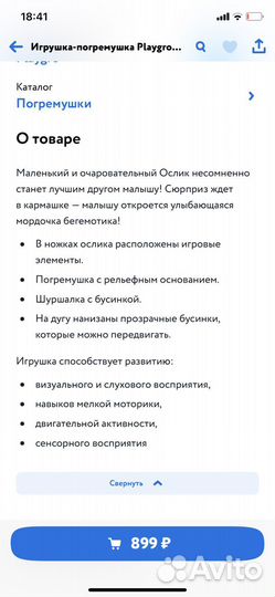 Погремушка