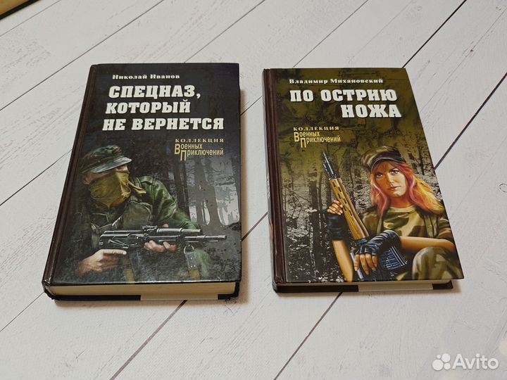 Книги Военные приключения Михновский Иванов 2 шт