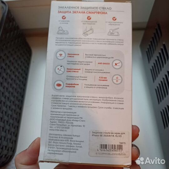 Защитное стекло для телефона iPhone 7,8,SE 2020