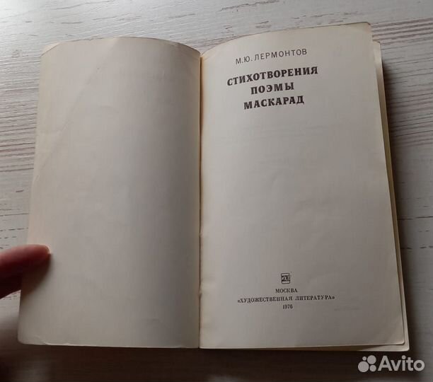 Книга М.Ю.Лермонтов. Стихотворения,поэмы,маскарад