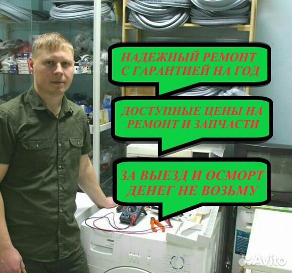 Ремонт холодильников Ремонт стиральных машин