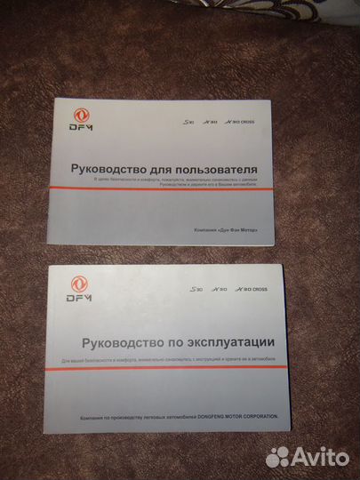 Руководство по эксплуатации chery и DFM