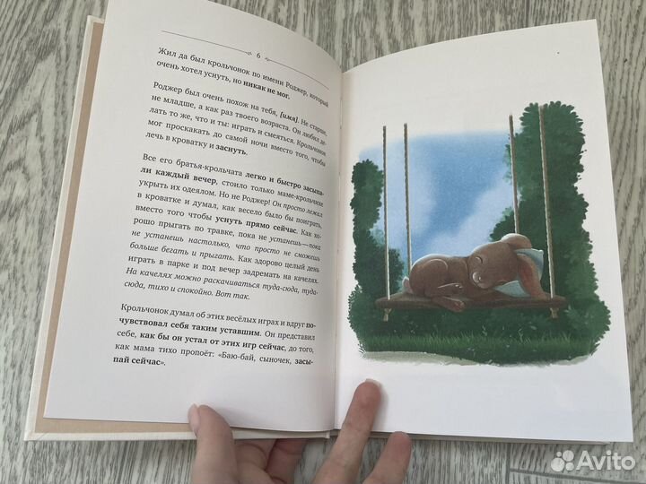 Кролик который хочет уснуть