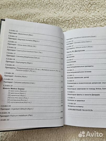 Беседы о классической гомеопатии. Джордж Витулкас