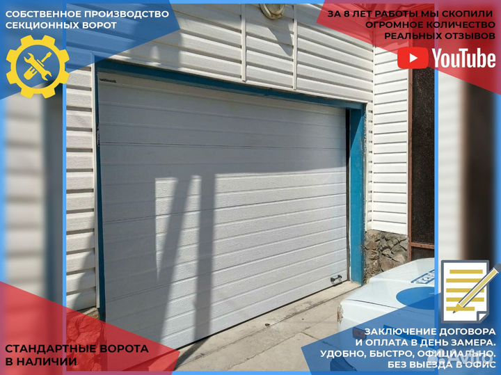 Секционные ворота