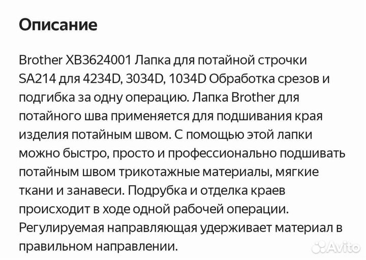 Лапка для потайной строчки на оверлок