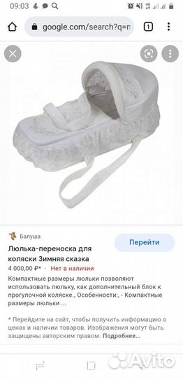 Переноска для детей