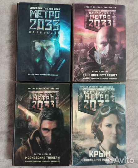 Метро 2033 коллекционное издание