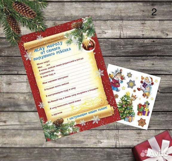 Письмо Деду Морозу