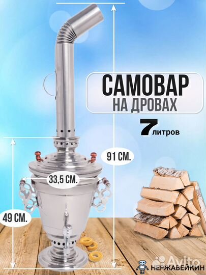 Уральский Самовар на дровах. Пищевая aisi 304 7л