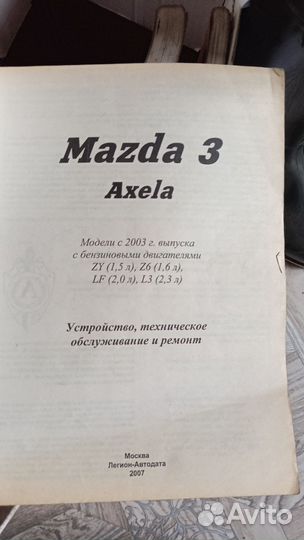 Книга по ремонту mazda 3 axela с 2003 ZY(1.5) Z6