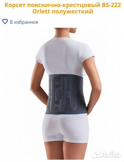 Корсет пояснично-крестцовый М
