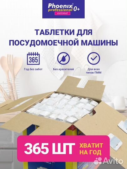 Таблетки для посудомоечных машин 365шт