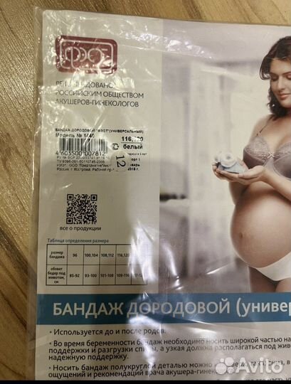 Набор для беременных