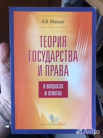 Книга Теория государства и права (тгп)
