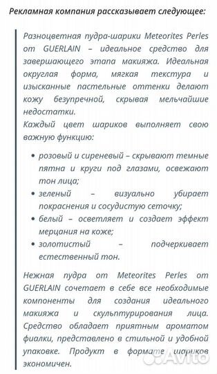 Guerlain Meteorites Perles 2 Clair Пудра в Шариках