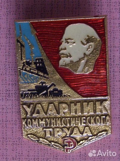 Трудовые значки СССР