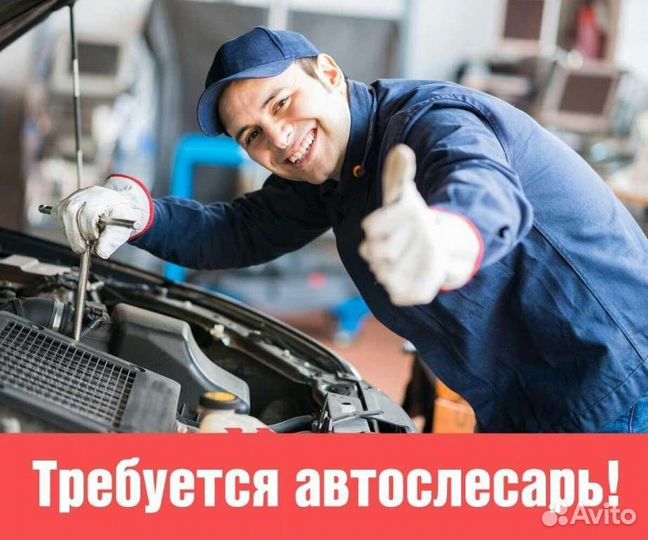 Слесарь в автосервис